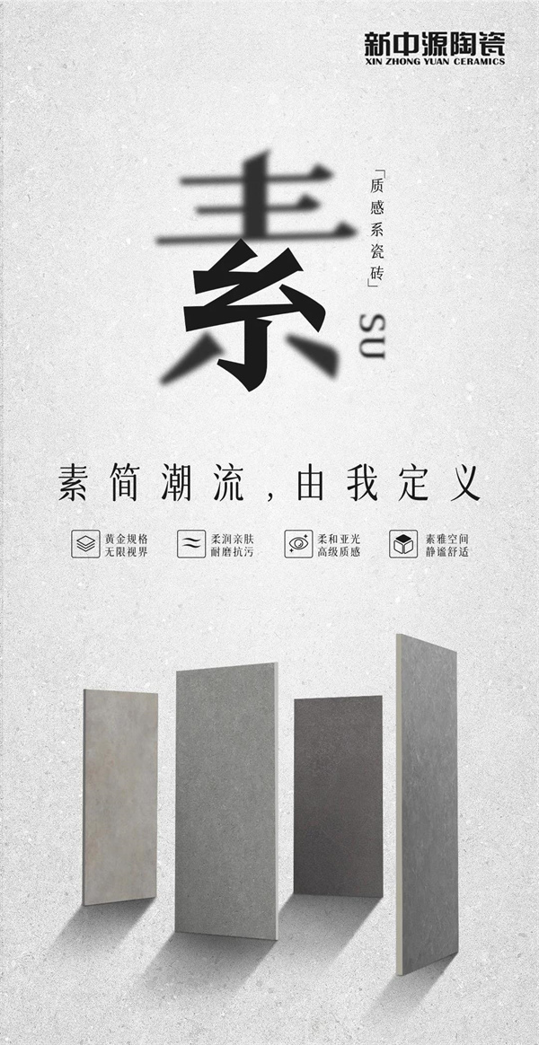 新中源陶瓷：礁灰岩，沉静柔和，极简主义的家居美学