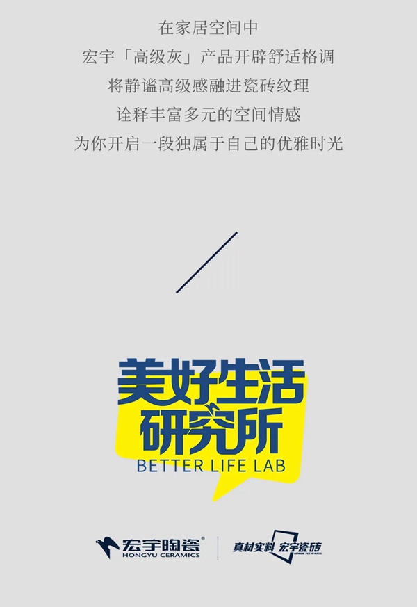 宏宇陶瓷高级灰，简直是大师格调！