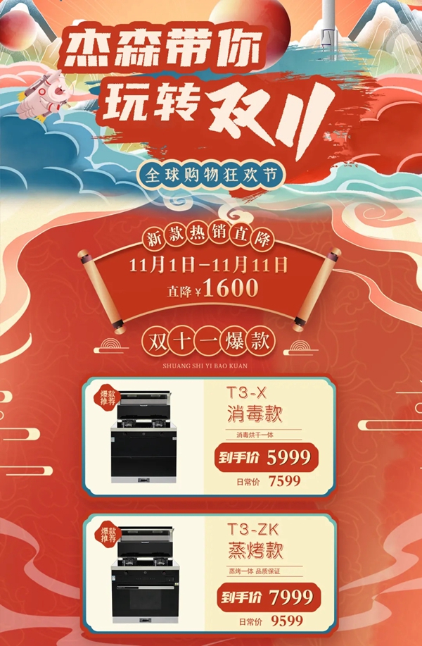 双11疯抢嗨购！？杰森集成灶的魅力到底在哪？