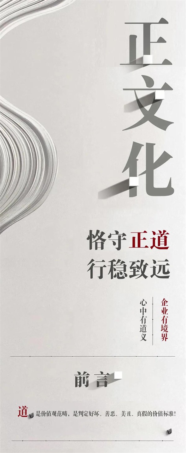 正金门窗丨恪守正道 行稳致远