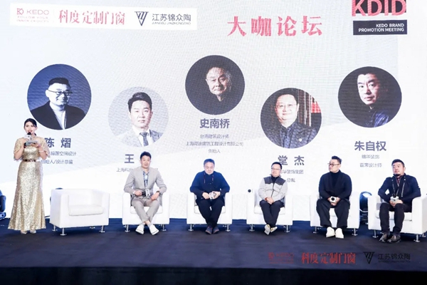 KDID设计师交流论坛暨科度门窗品牌推介会圆满落幕！