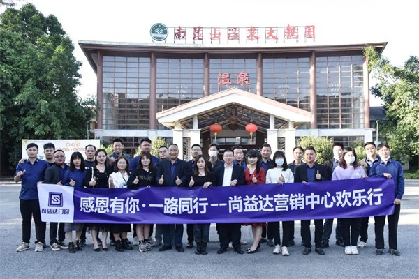 尚益达门窗营销中心欢乐行