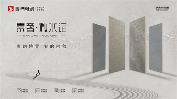 鹰牌陶瓷“墙地专家”新定位正式发布！