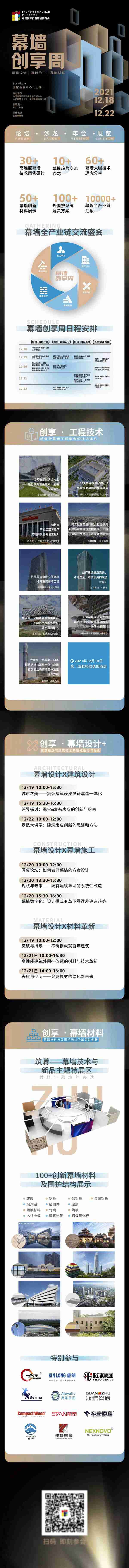 幕墙圈都来了！5天盛会，20大幕墙行业核心趋势一次听个够！