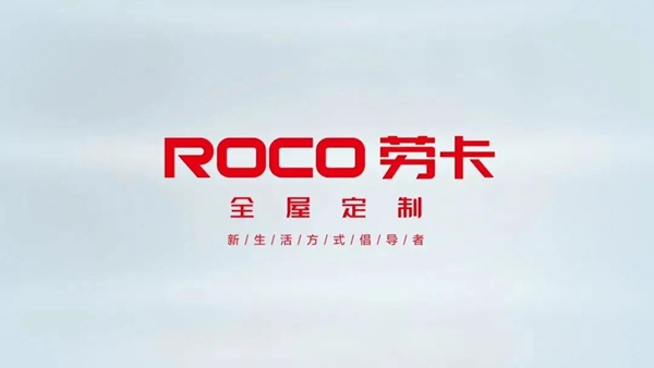 劳卡全屋定制被评选为“全球定制之都”示范企业