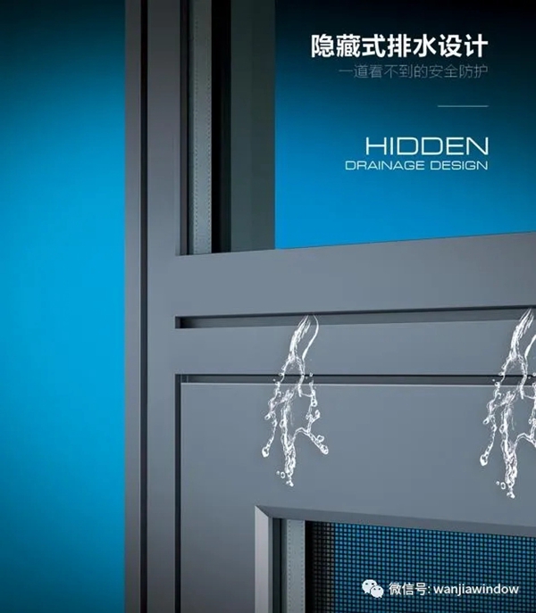 隐藏式排水设计到底有什么好处？万加门窗带你一探究竟！