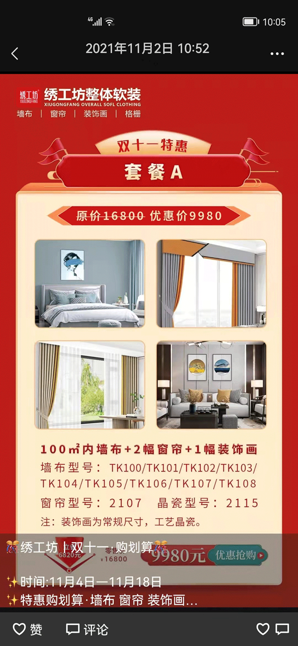 绣工坊双十一·圆满收官 双十二蓄势待发