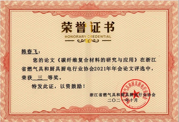 潮邦集成灶获浙江省燃气具和厨具厨电行业协会多项大奖