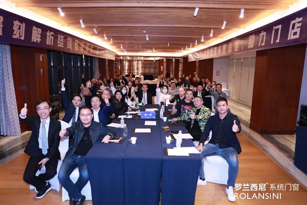 罗兰西尼系统门窗|2021飞狮会R6经营管理系统赋能大会圆满成功！