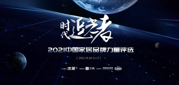 荣耀时刻！祝贺新帝豪门窗荣获“2021年度影响力品牌”！