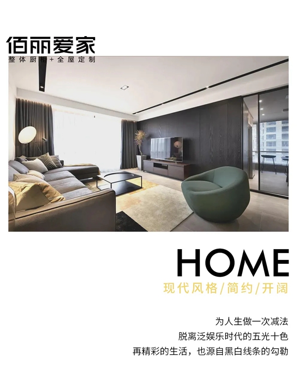 佰丽爱家全屋定制|Subtraction / 减法