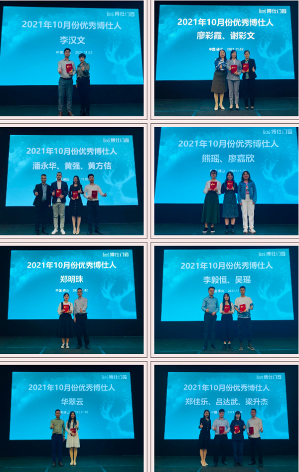 向优秀看齐！博仕门窗10月优秀博仕人表彰大会圆满结束！