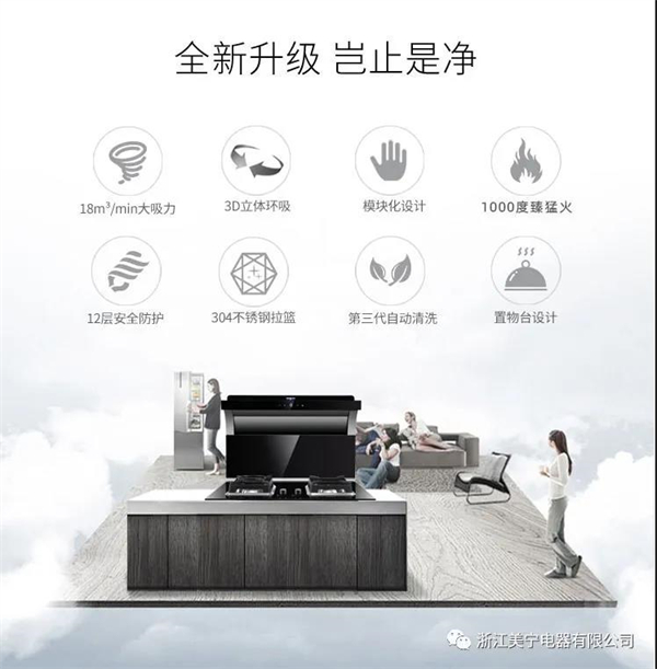 美宁集成灶，让油烟无处可逃！