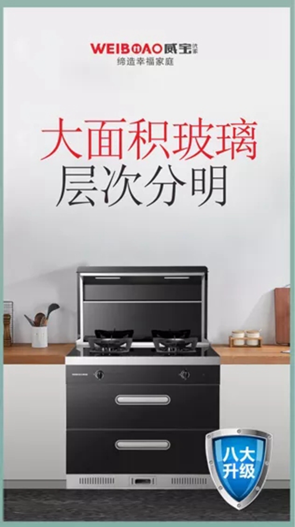 威宝优家集成灶|世界每天都在改变,你家厨房跟上了吗? 威宝优家集成灶|世界每天都在改变,你家厨房跟上了吗?