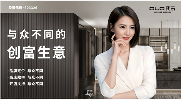 藏不住了!我乐整体厨柜|全屋定制加盟优势来了!