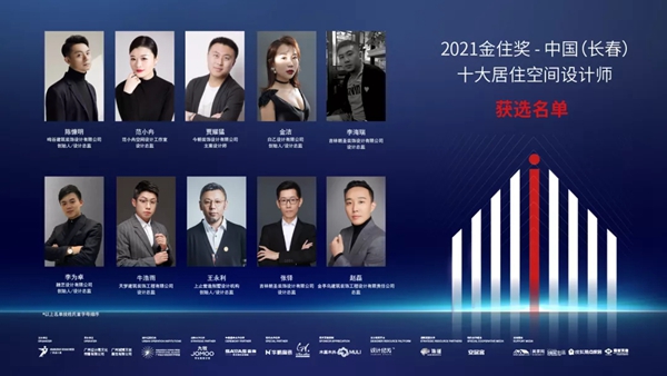 华鹏陶瓷× 2021金住奖 | 50城十大居住空间设计师获选名单揭晓！