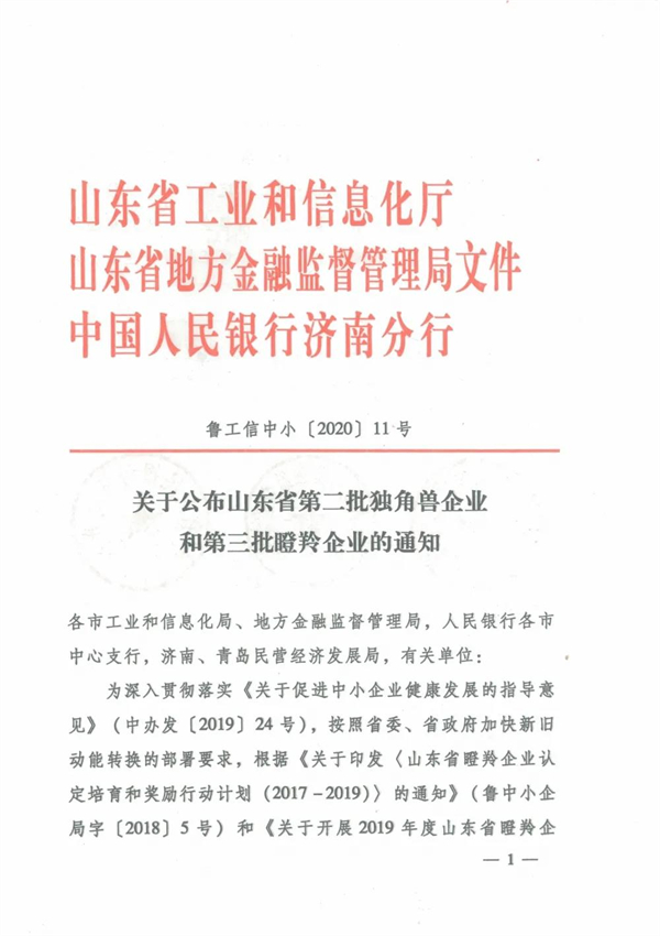 极景门窗获“第五批山东省制造业单项冠军”