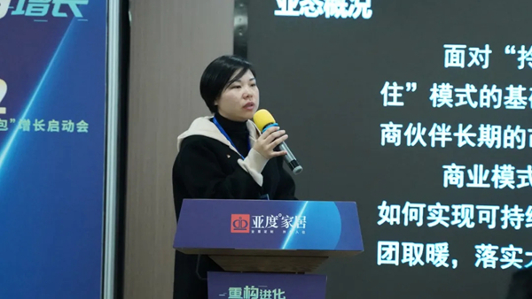 2022年度亚度家居“拎包”增长启动会暨新品发布会圆满召开