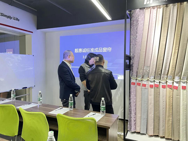 靓惠诚标准成品窗帘3.0升级交流会，共创共赢品牌发展新道路