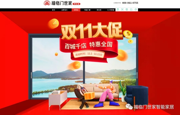 福临门世家门窗|@门窗人 2021年最后黄金考察期