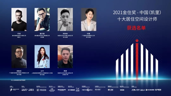 华鹏陶瓷× 2021金住奖 | 50城十大居住空间设计师获选名单揭晓！