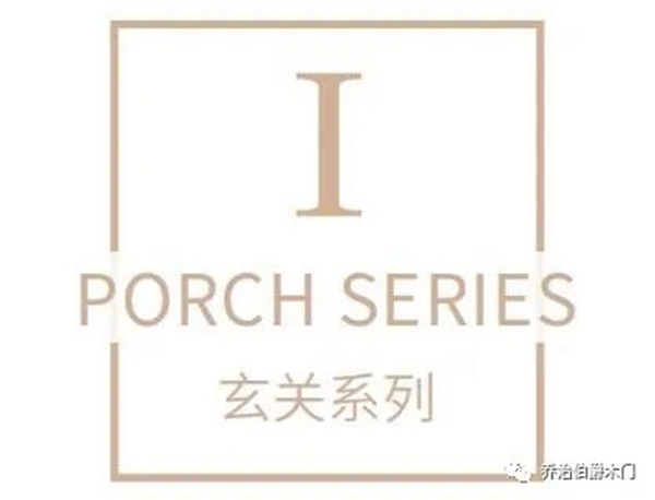 乔治伯爵木门全屋整装定制之轻奢系列