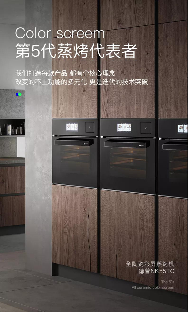 一台德普蒸烤一体机，让您玩转整个厨房