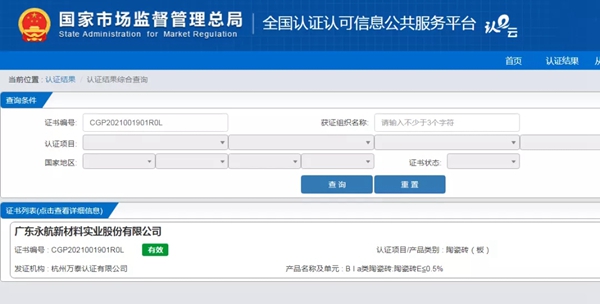 朗途瓷砖荣获国家级“中国绿色产品认证”殊荣！
