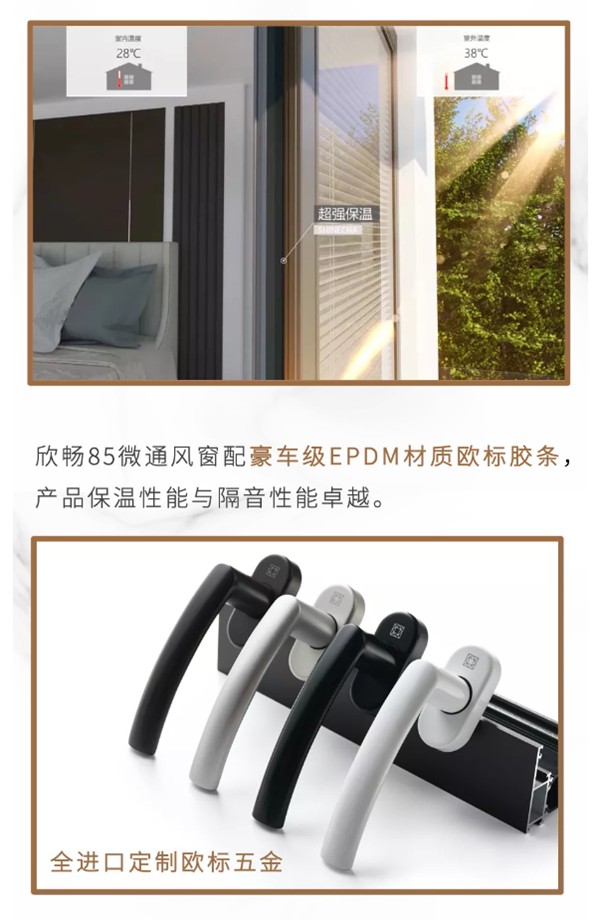 欣畅门窗:新品上市,窗外风景窗外风,皆与你相拥 欣畅门窗:新品上市,窗外风景窗外风,皆与你相拥