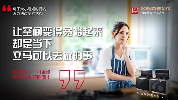 金帝的“双腔革命”：以结构升级成就高端价值典范！