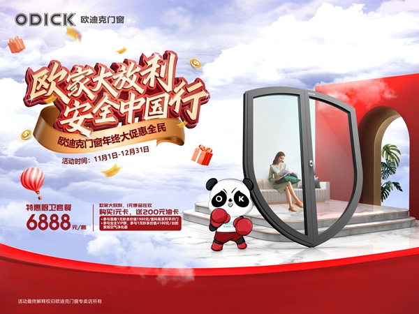 美好生活·共同向往 | 欧迪克门窗即将携手浙江卫视登陆《2021天猫双11狂欢夜》 美好生活·共同向往 | 欧迪克门窗即将携手浙江卫视登陆《2021天猫双11狂欢夜》