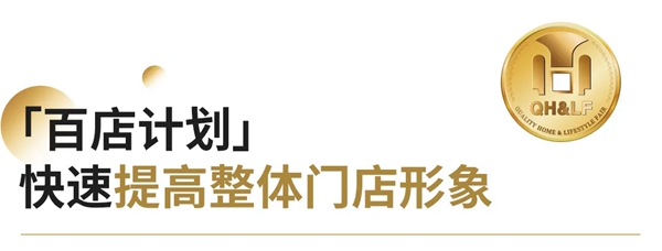 佳居乐高端全屋定制丨大众之上 高而不贵，重塑品牌IP全新定位！