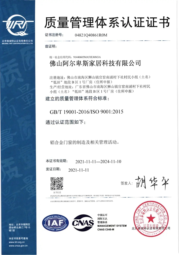 实力见证，未来可期丨阿尔卑斯系统门窗荣获ISO三大管理体系认证