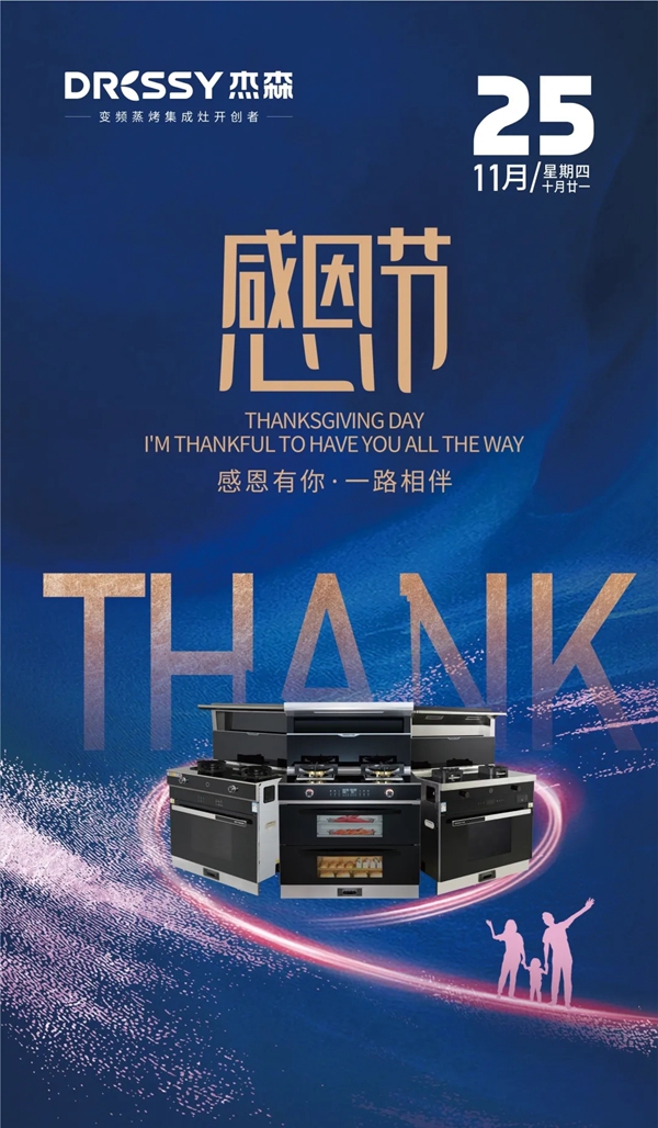 杰森集成灶感恩节为爱打CALL!做父母的健康骑士!