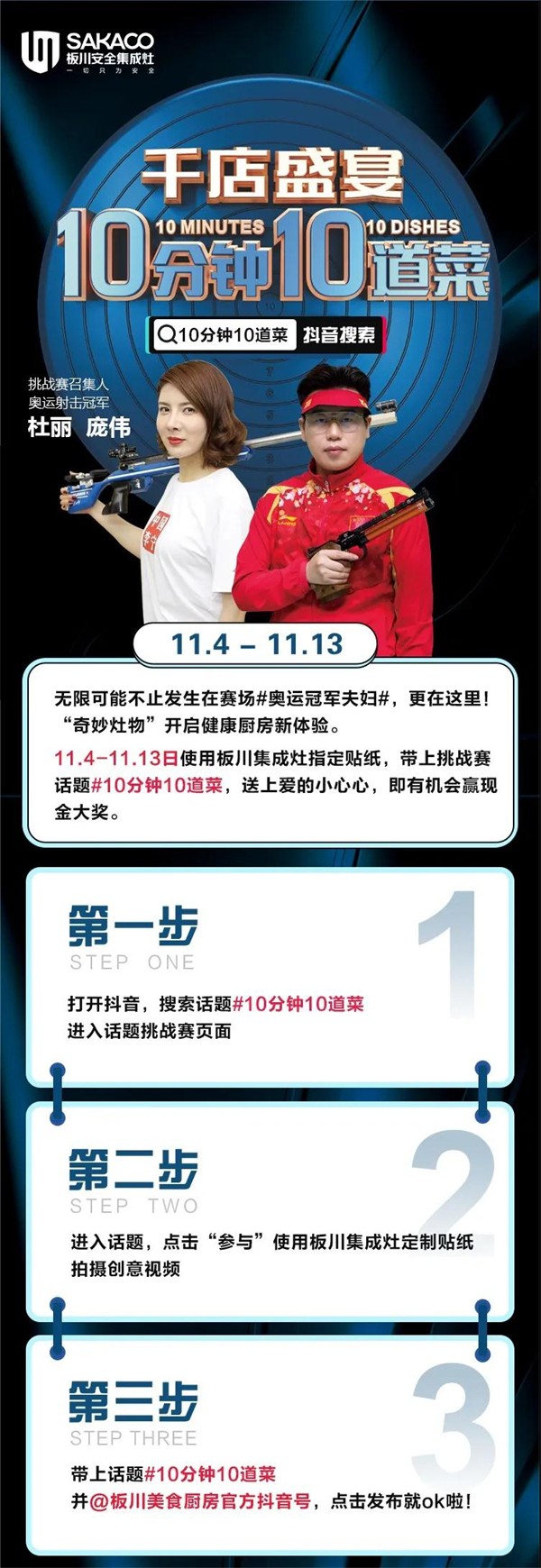 板川安全集成灶丨这场挑战赛等你来battle