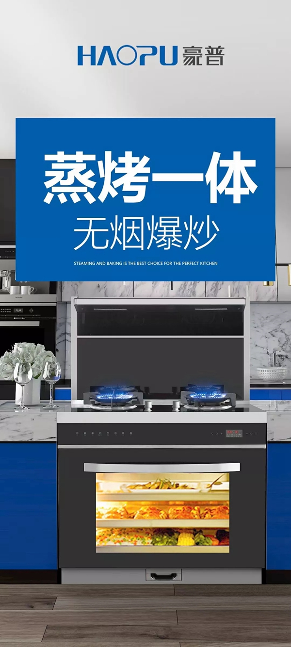 一分钟告诉你,为什么要选择豪普集成灶