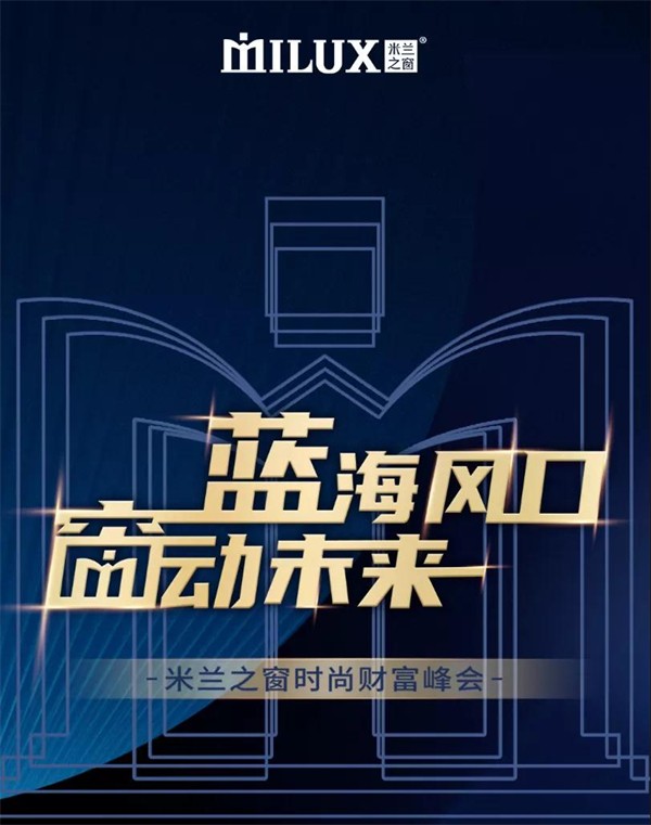 米兰之窗丨系统门窗专家委员会第三次工作会议圆满举行