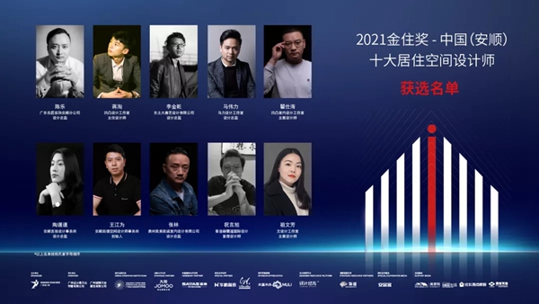 华鹏陶瓷× 2021金住奖 | 50城十大居住空间设计师获选名单揭晓！