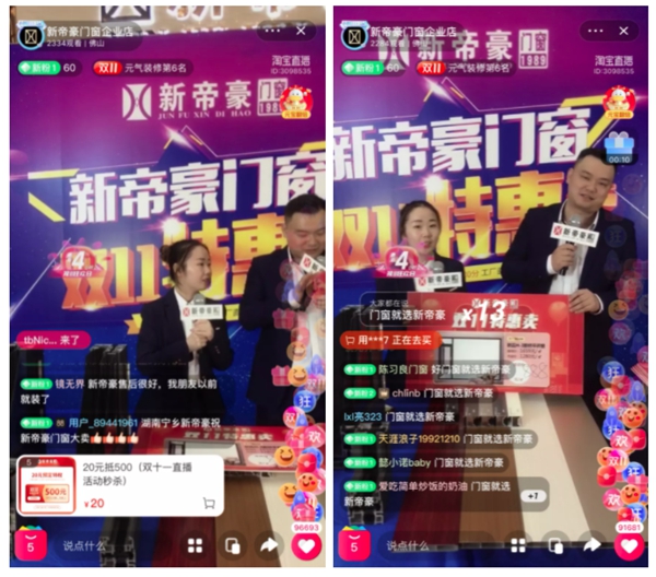 新帝豪门窗成交创新高，火爆争抢燃爆淘宝直播间！