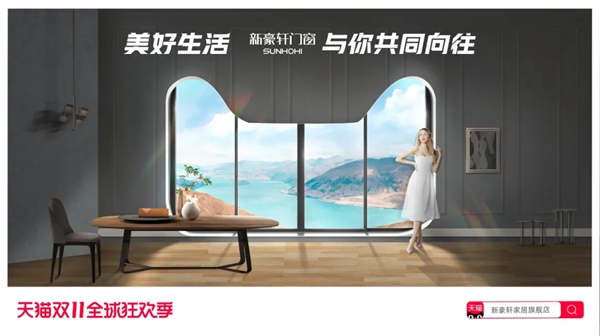 新豪轩门窗再次荣膺「消费者信赖十大品牌」，创新玩法获青睐
