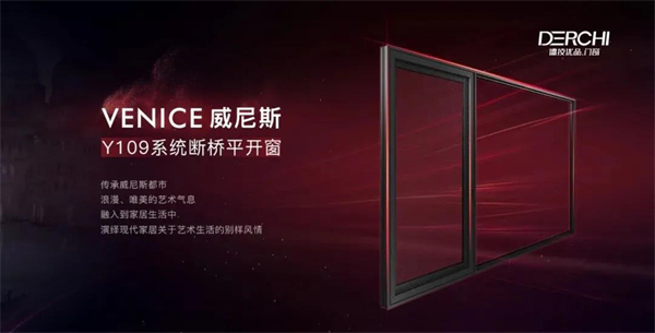 德技优品门窗 | 新·设计——探索未来生活图景