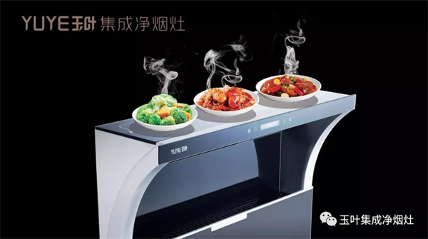 玉叶集成灶：不惧天气渐凉，每天都是热乎乎的菜！