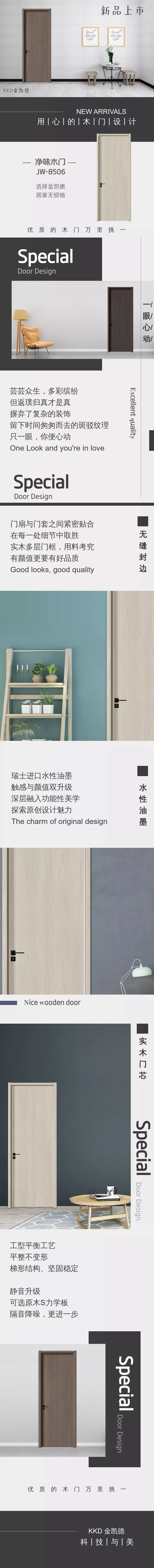  金凯德净味木门新品