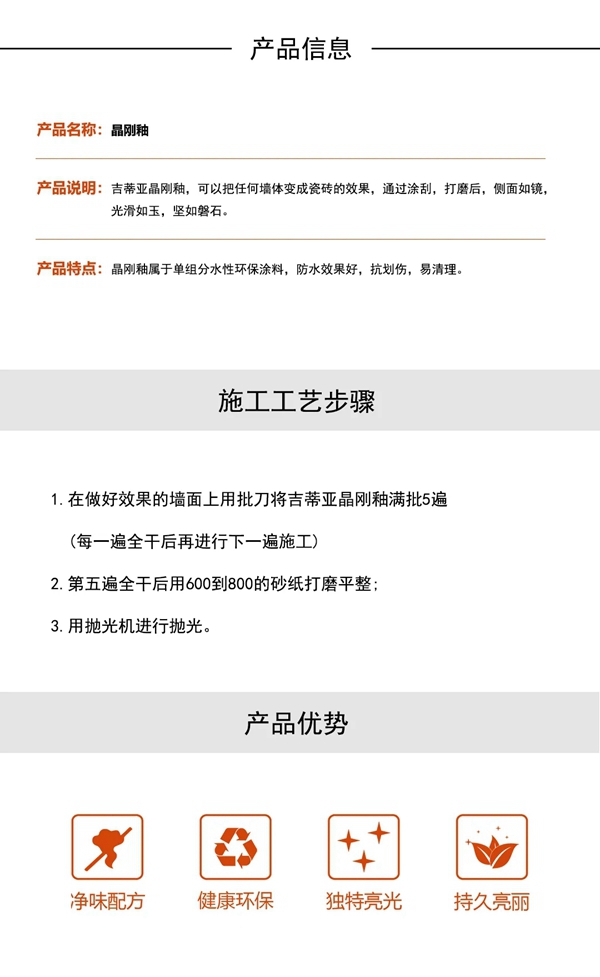 吉蒂亚艺术涂料新品：丹弗光、晶刚釉