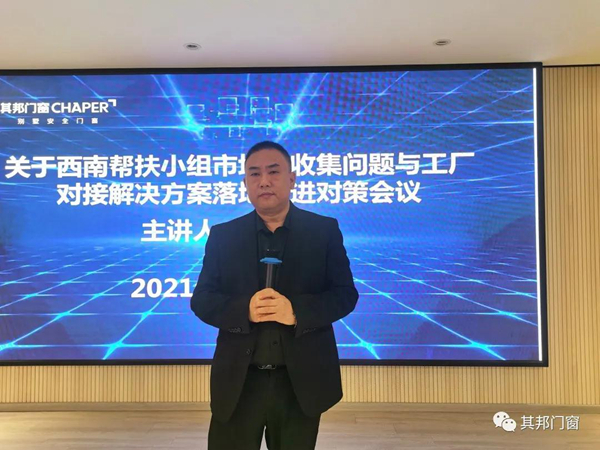 其邦门窗西南帮扶小组工作总结大会召开!