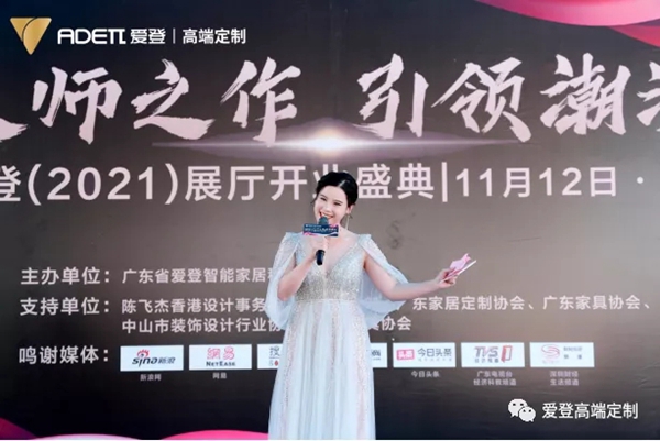 爱登高端定制总部展厅开业盛典圆满成功,高端定制地标品牌