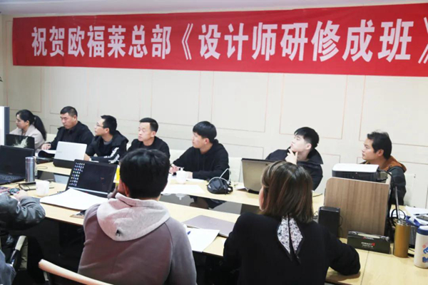 培训 I 欧福莱总部销售新人速成班成功举行