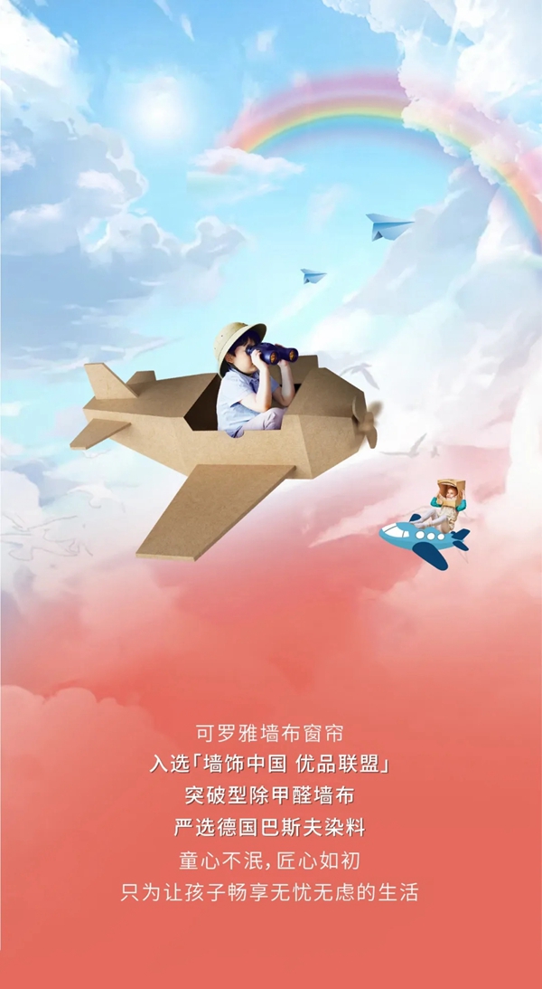 可罗雅墙布|同款儿童空间，大人看了都心动！