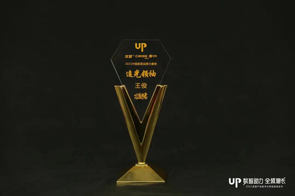 万事兴董事长王俊荣膺优居“追光领袖”称号！