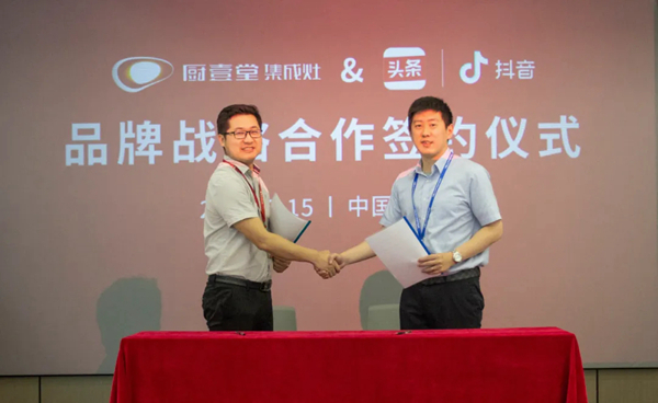 厨壹堂集成灶“聚势前行,谋定未来”招商财富峰会即将盛大开启